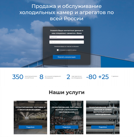 B&B Продажа и обслуживание холодильных камер