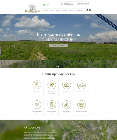 КП «Парк Манихино»