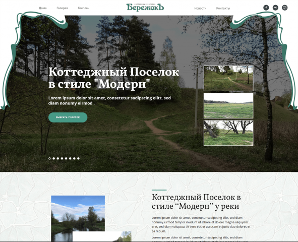 Коттеджный поселок «Бережок»