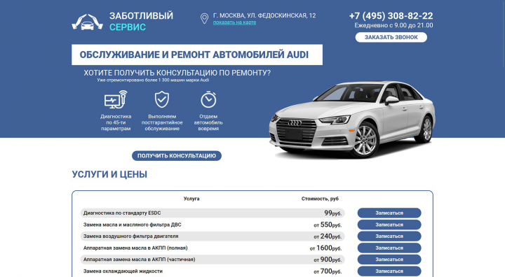 Заботливый сервис