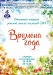 Афиша для детского концерта