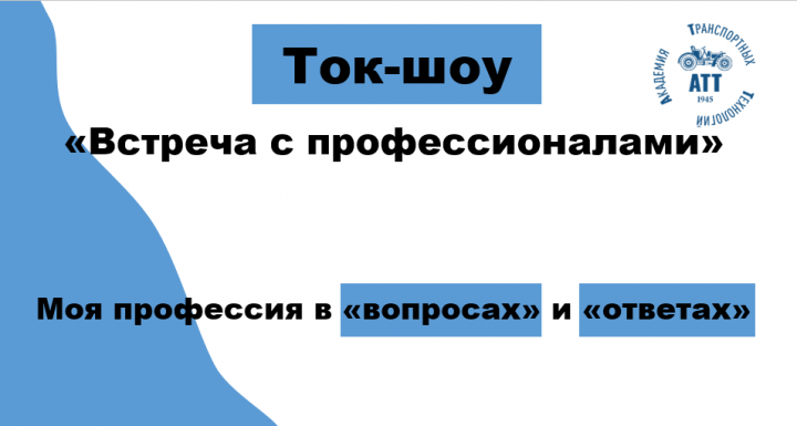 Ток-шоу
