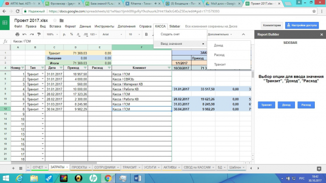 Система управления учет, google spreadsheets, JS