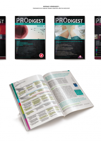 Журнал ProDigest