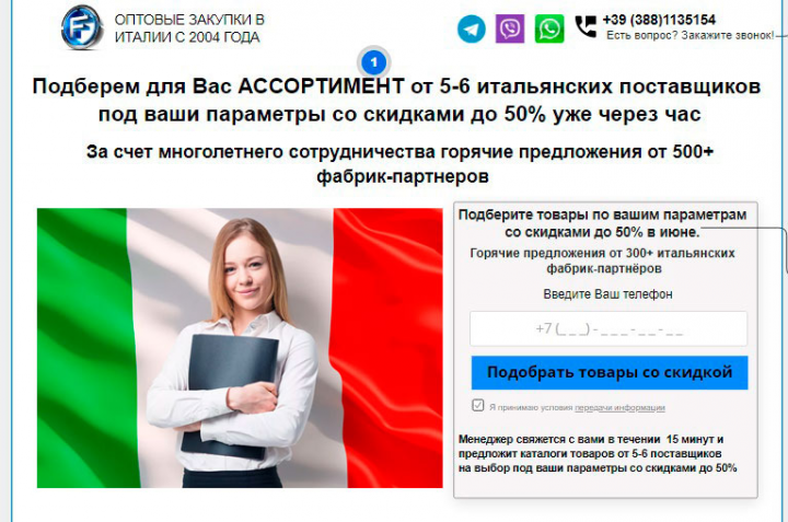 Прототип агентства по оптовой закупке одежды в Италии