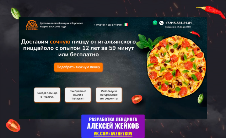Экспресс-сайт пиццерии на Tilda