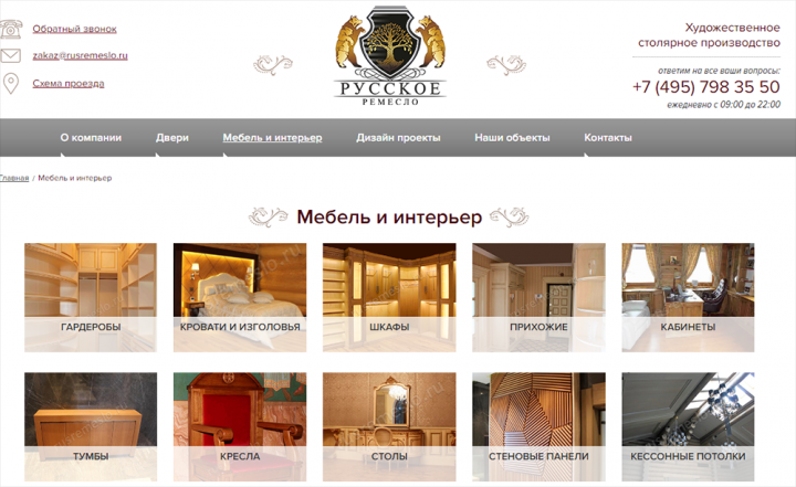 Русское Ремесло Производство мебели, дверей, лестниц из массива