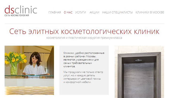 dsclinic Сеть косметологий в Москве