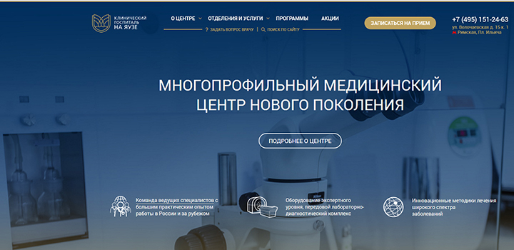 Клинический госпиталь на Яузе