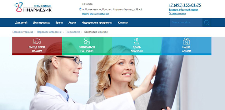 НИАРМЕДИК Сеть многопрофильных клиник