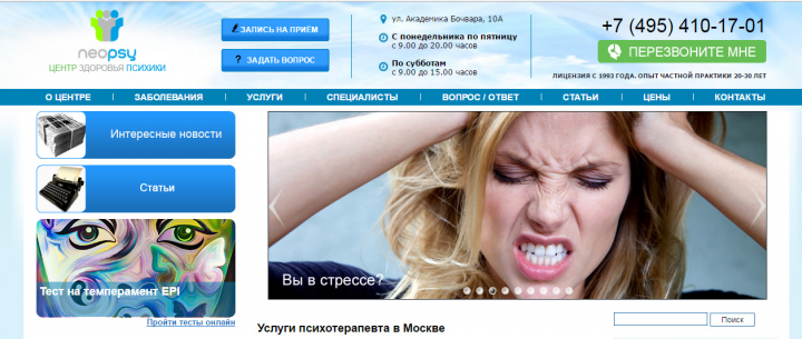 Неопси - центр здоровья психики, Москва