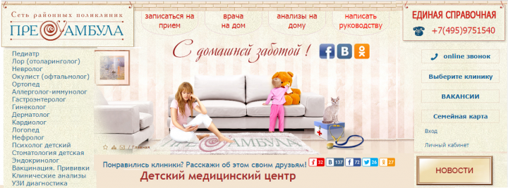 ПреАмбула Сеть клиник Услуги детских врачей