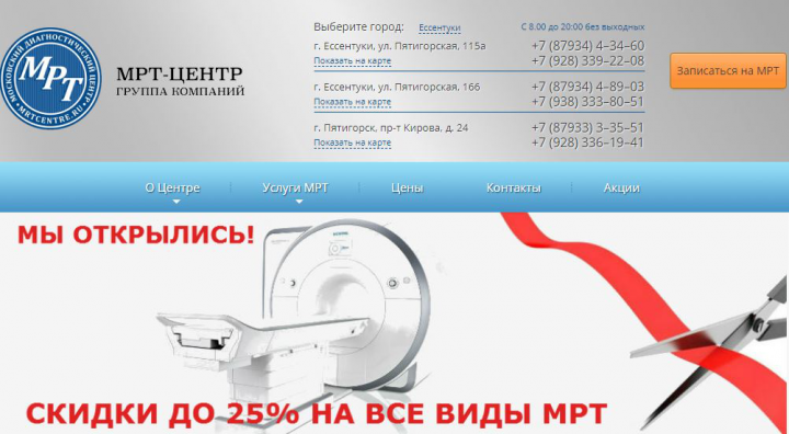 МРТ-Центр, Ессентуки