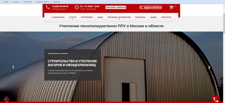 Полисфера Тепло- и гидроизоляция, антикоррозийная обработка