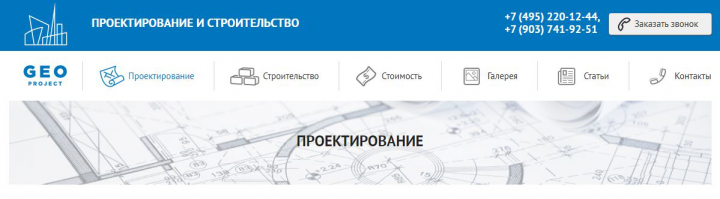 GeoProject Проектирование и строительство в Москве и области
