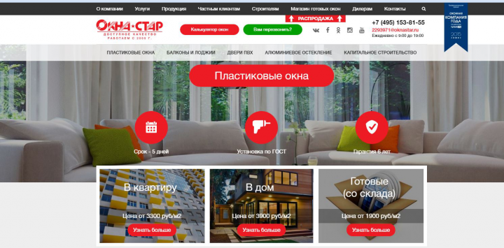 Окна-Стар Производство и монтаж окон и дверей в Москве и области