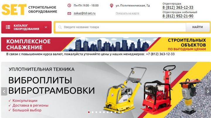 СЭТ Строительное оборудование