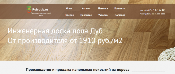 Polydub.ru Производство и монтаж напольных покрытий из дерева
