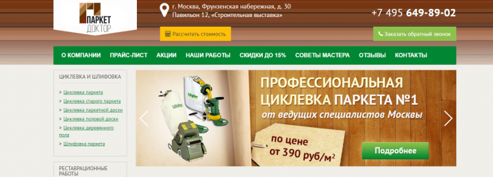 Паркет Доктор Ремонт и реставрация паркета