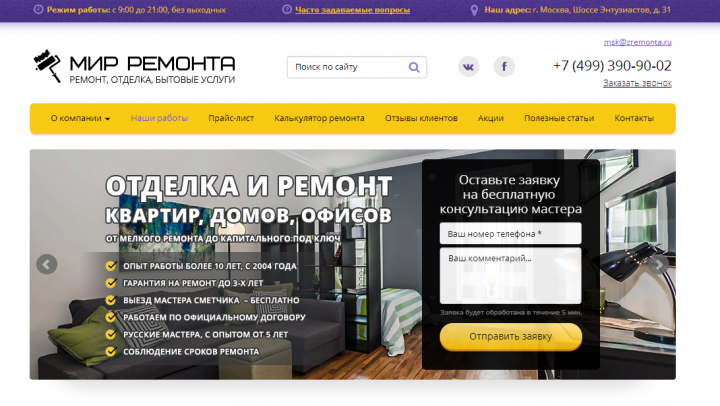 Мир ремонта