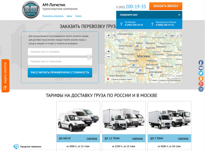 АМ-Логистик Грузоперевозки автотранспортом