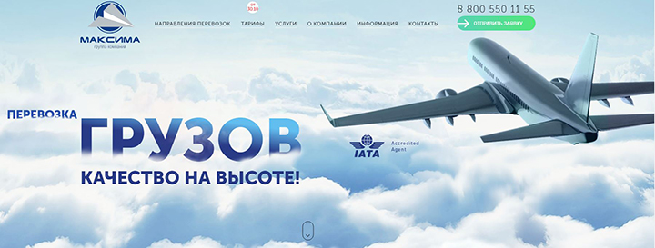 Максима Авиаперевозки грузов