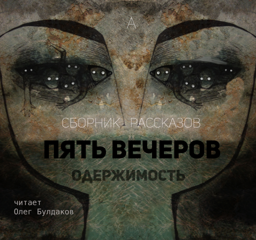 Обложка для аудиокниги