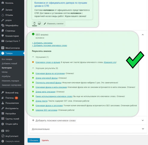 Пример оптимизации мета-тегов и сниппета