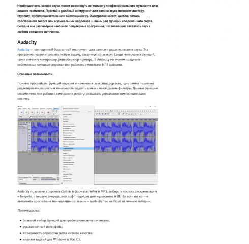 Топ-5 программ для звукозаписи (Софт)