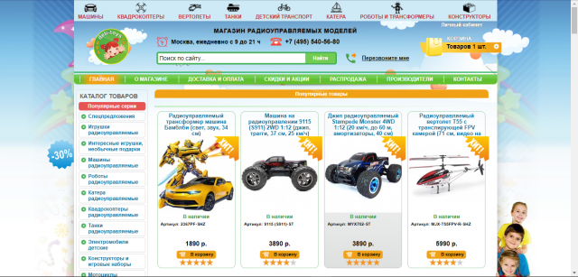 Наполнение интернет-магазина Дети Тойс