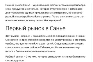 "Ночной рынок Санья"