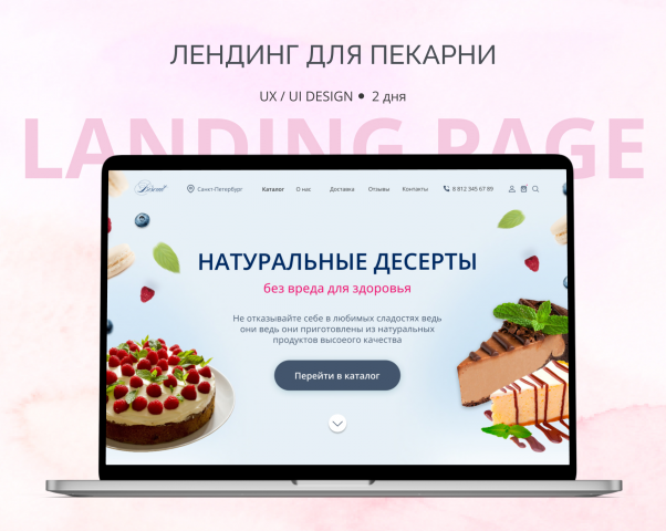Лендинг для пекарни