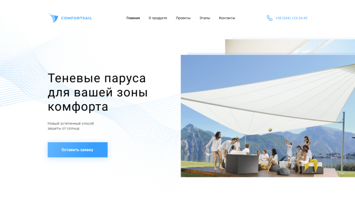 Сайт компании по производству теневых парусов ComfortSail