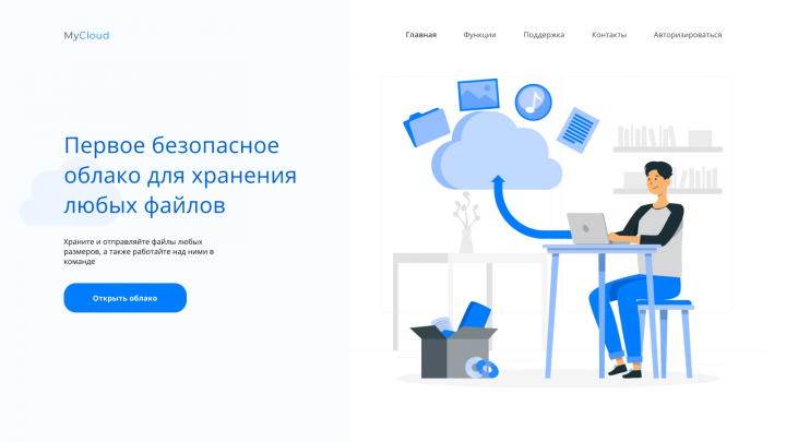 Сайт MyCloud