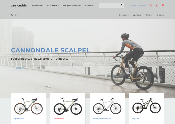 Сайт интернет-магазина Cannondale