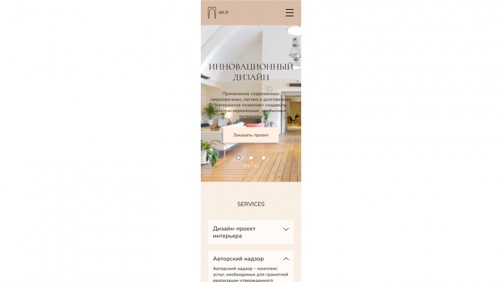 Мобильная версия сайта студии дизайна интерьера ARCH