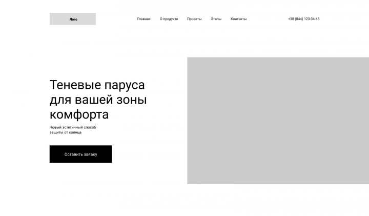 Прототип сайта для компании Comfort Sail