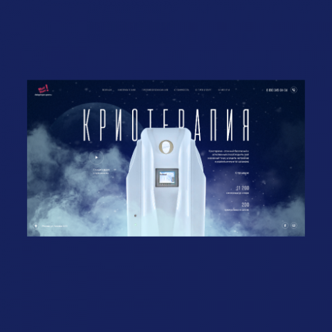 Услуга криотерапия