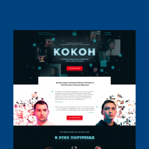Разработка лендинга для проекта  Бизнес Молодости