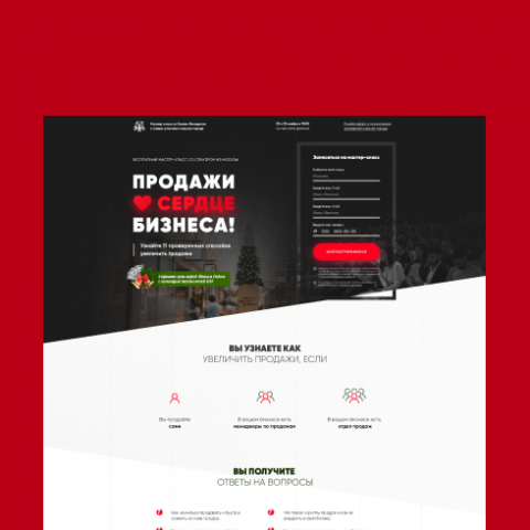 Продажи в сердце бизнеса!