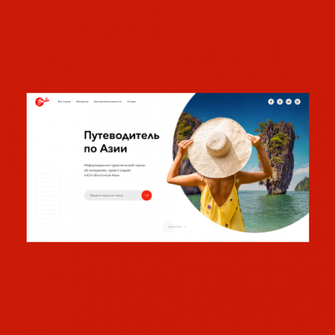 Сайт для путешествинников