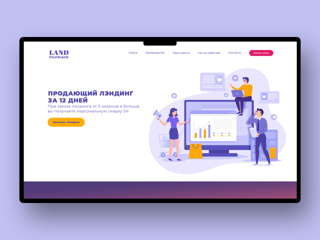 Разработка Лэндосов