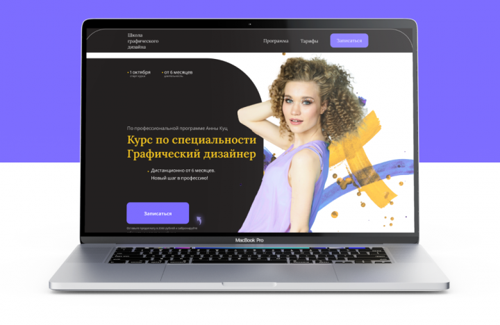 Лендинг для онлайн курсов