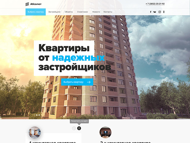 Агенство недвижимости «Абсолют»