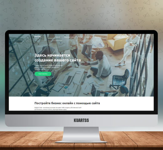 Разработка сайтов - Digital Code