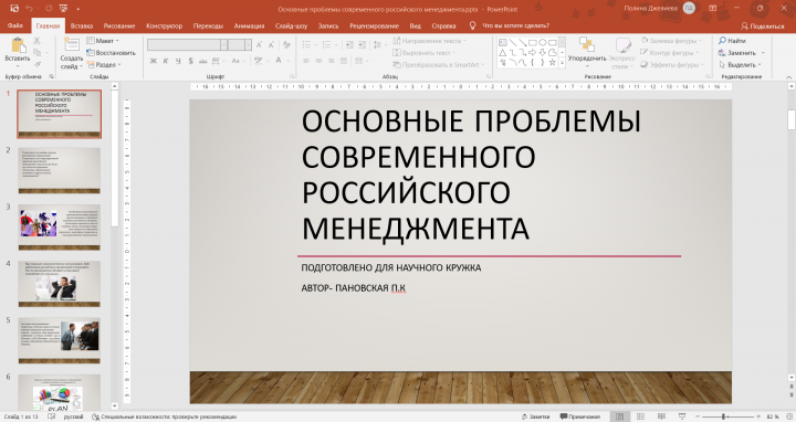 Создание презентаций