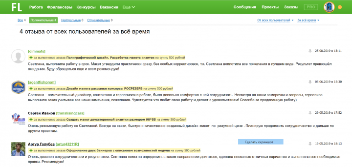 Отзывы с биржи фриланса FL.ru