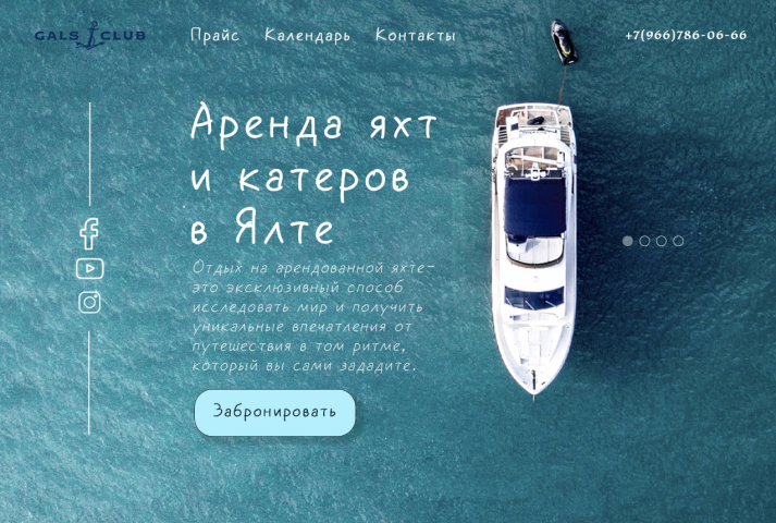 Концепт сайта для аренды яхт