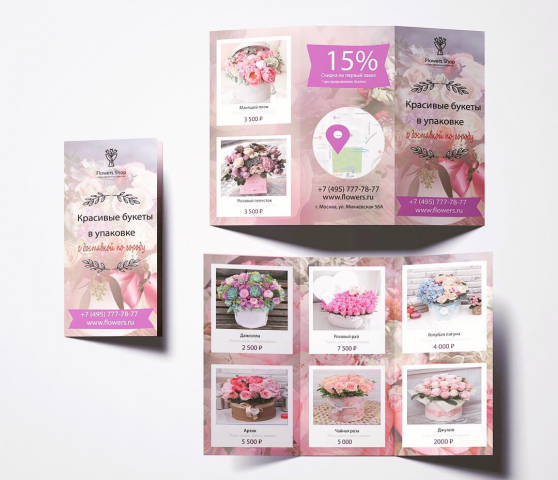 Буклет для цветочного магазина