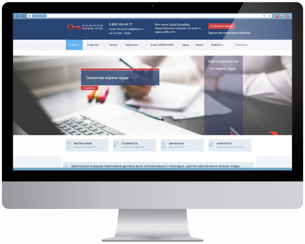 Обучение охране труда